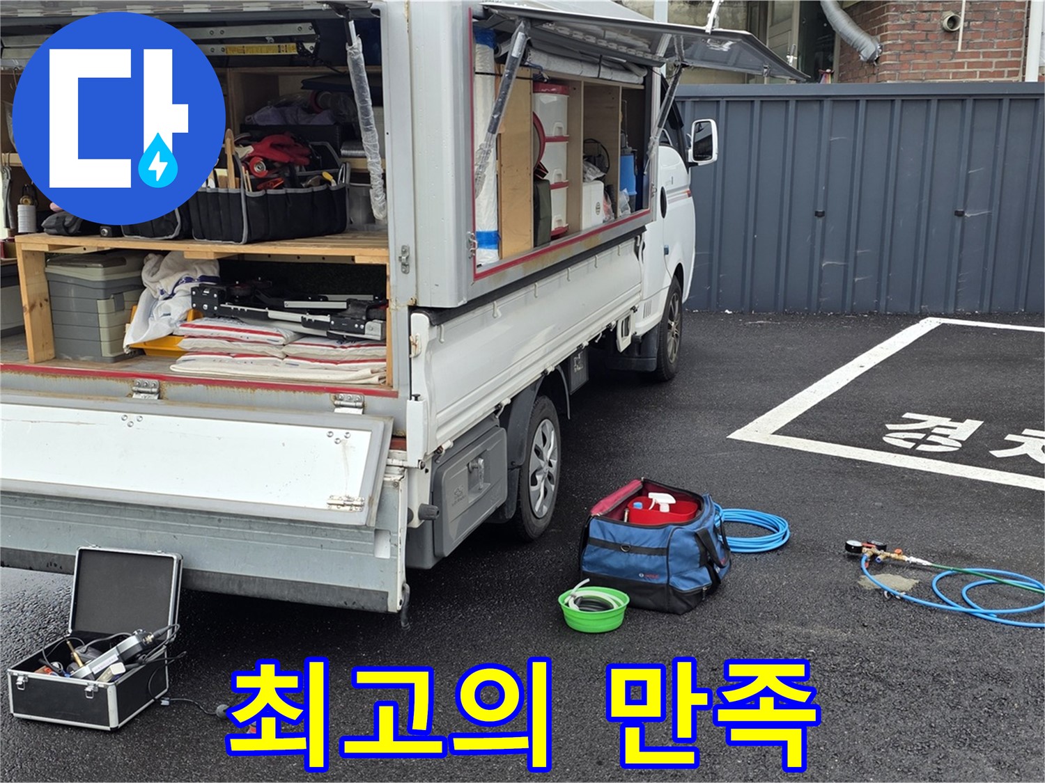 철원군 서면 와수리 누수 - 합리적인 가격으로 최고의 만족을 드립니다.