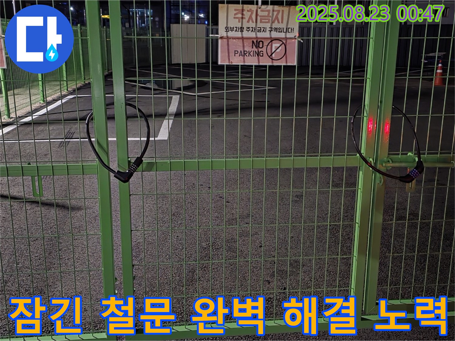 철원군 서면 와수리 누수 현장 - 잠긴 철문 앞에서 신속하고 완벽하게 해결하기 위해 모든 노력을 기울이겠습니다.
