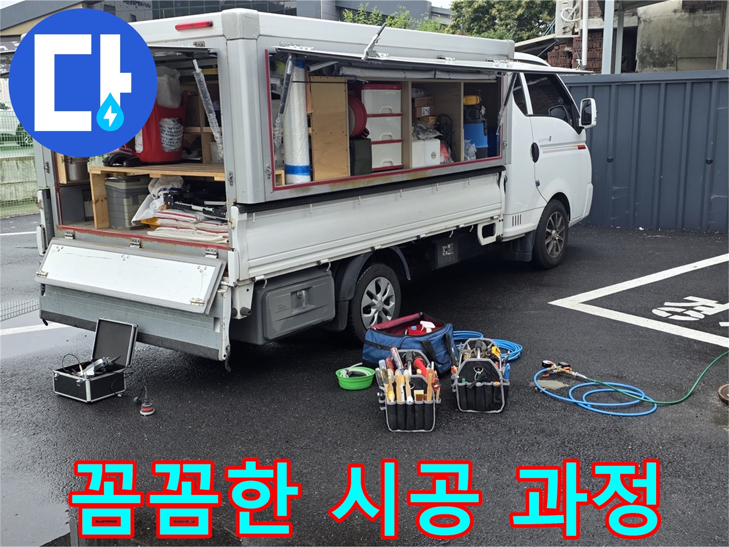 철원군 서면 와수리 누수 현장에서 꼼꼼하게 시공 과정을 점검하고 있습니다 - 완벽한 시공을 약속드립니다.