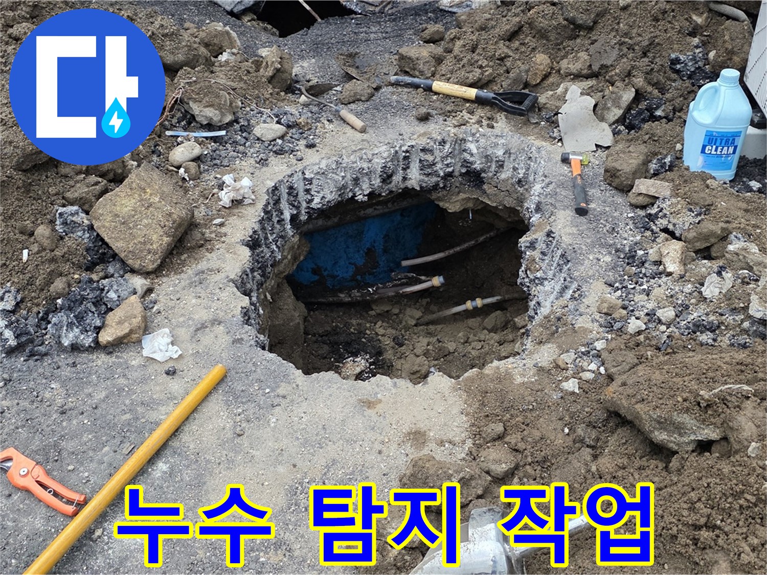 철원군 서면 와수리 누수 현장에서 누수 탐지 작업을 진행하는 모습입니다 - 완벽한 해결 약속