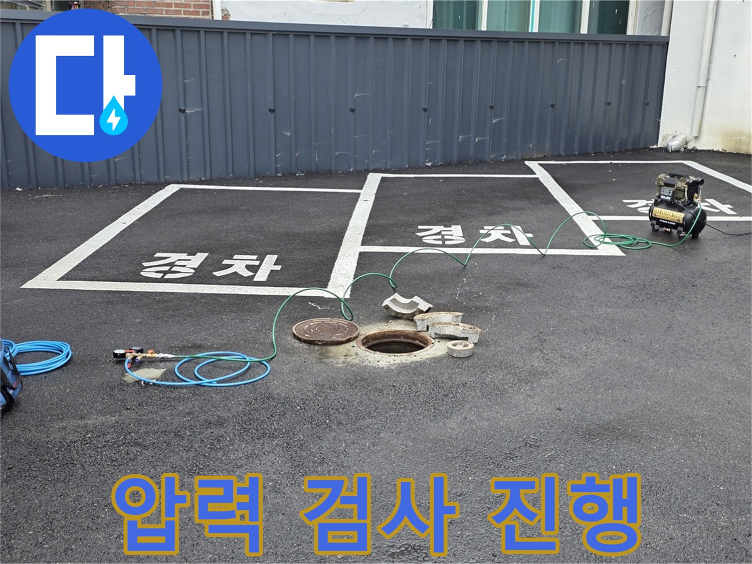 철원군 서면 와수리 누수 현장에서 압력 검사 진행 중 - 누수 지점을 찾기 위한 중요한 과정입니다.