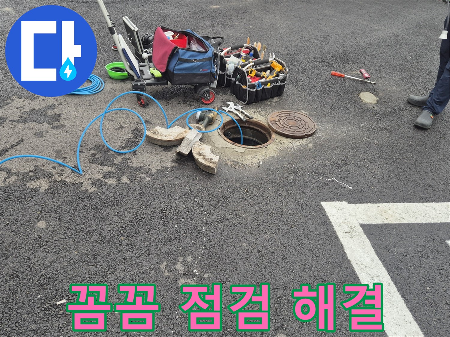철원군 서면 와수리 누수탐지 - 꼼꼼한 점검으로 완벽한 누수 해결 약속드립니다