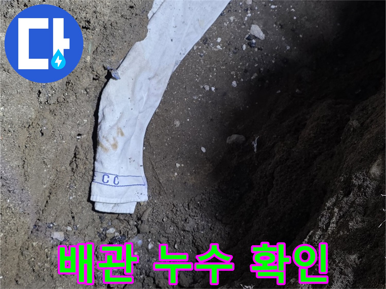 철원군 서면 와수리 누수탐지 - 땅속 배관 누수 확인 - 완벽 보수 약속
