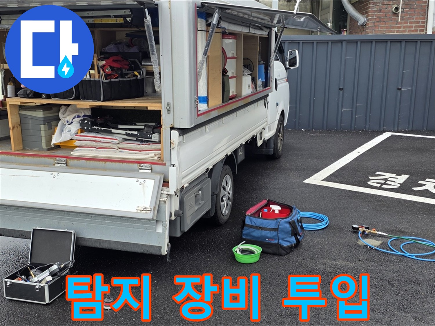 철원군 서면 와수리 - 맨홀 누수 탐지를 위한 전문 장비 투입