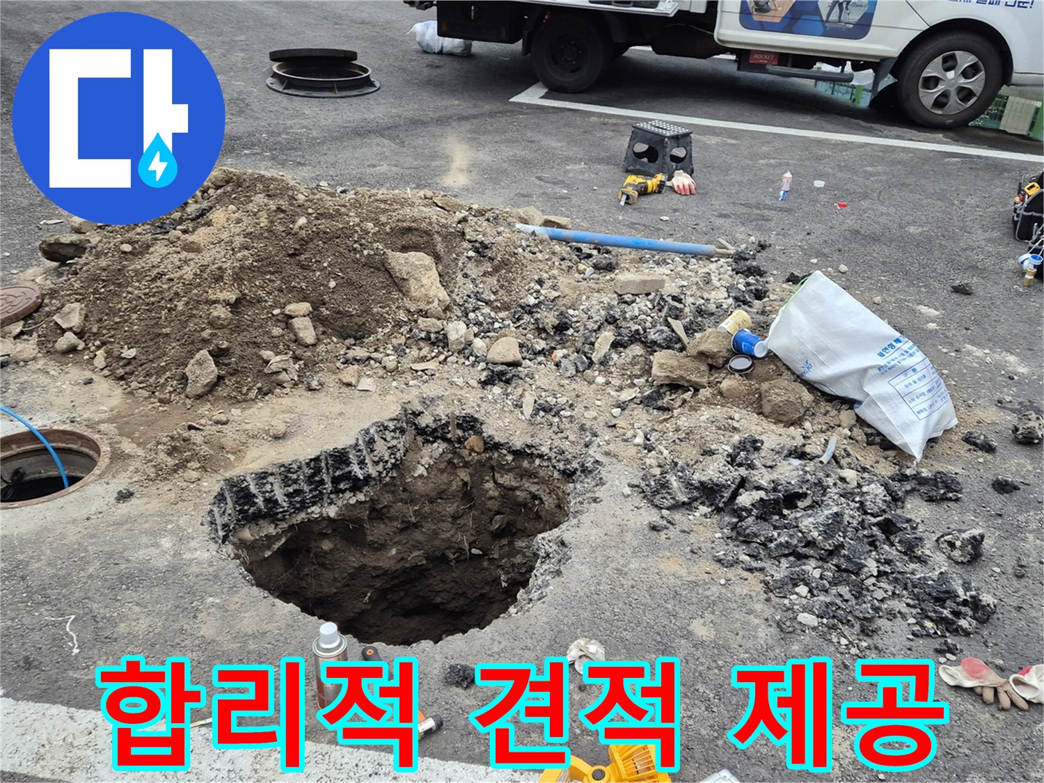 철원군 서면 와수리 맨홀 누수 - 합리적인 비용으로 누수 문제를 해결해 드립니다.