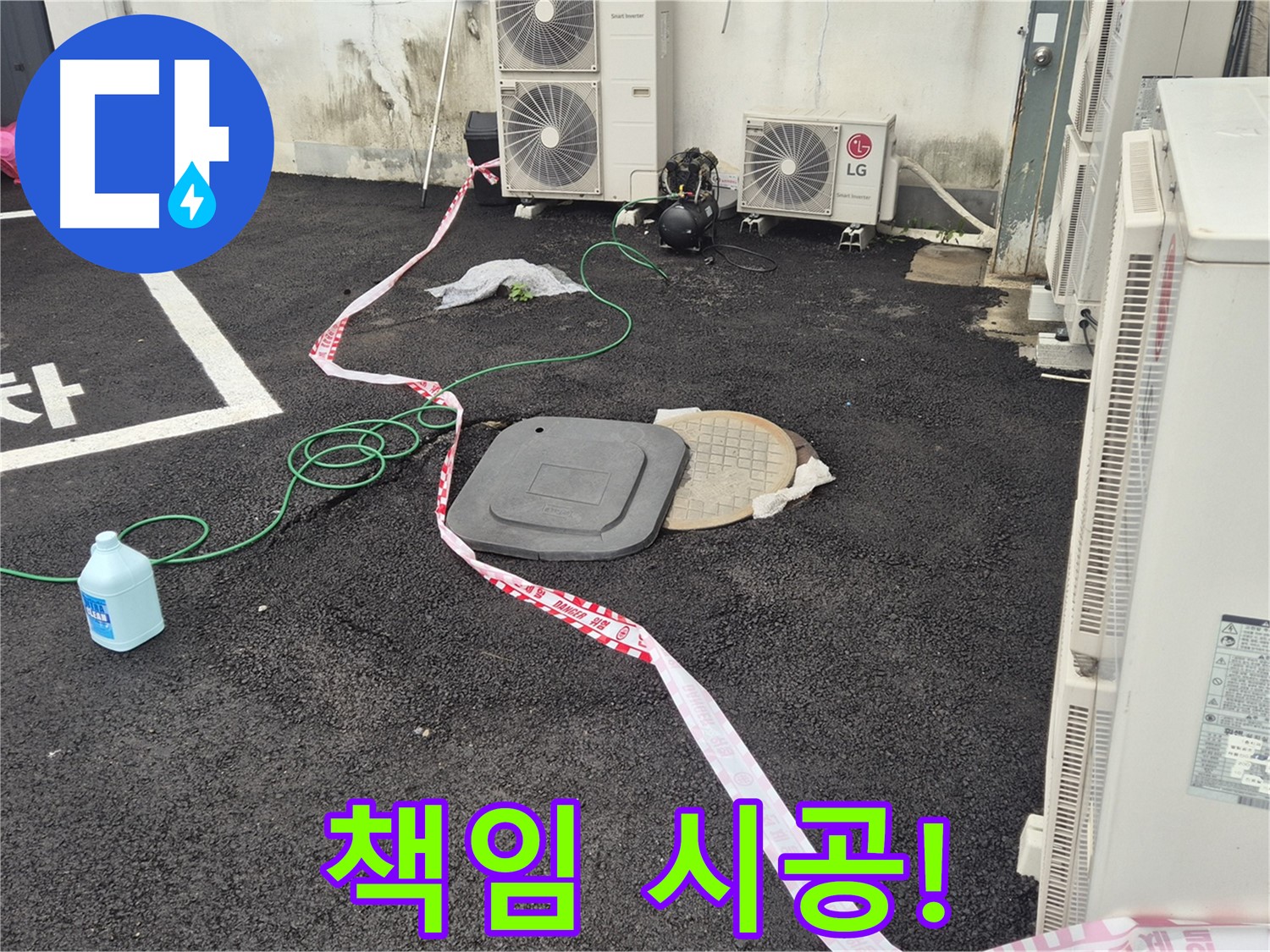 철원군 서면 와수리 에어컨 실외기 옆 누수 책임 시공! - 꼼꼼한 점검과 정확한 시공으로 누수를 완벽하게 해결합니다.