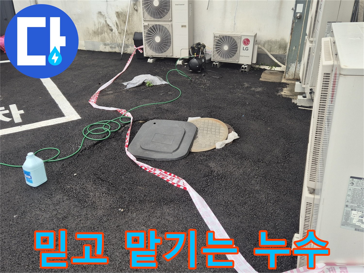철원군 서면 와수리 정화조 누수 탐지 현장 사진 - 꼼꼼한 점검과 정확한 시공으로 누수를 완벽하게 해결합니다.