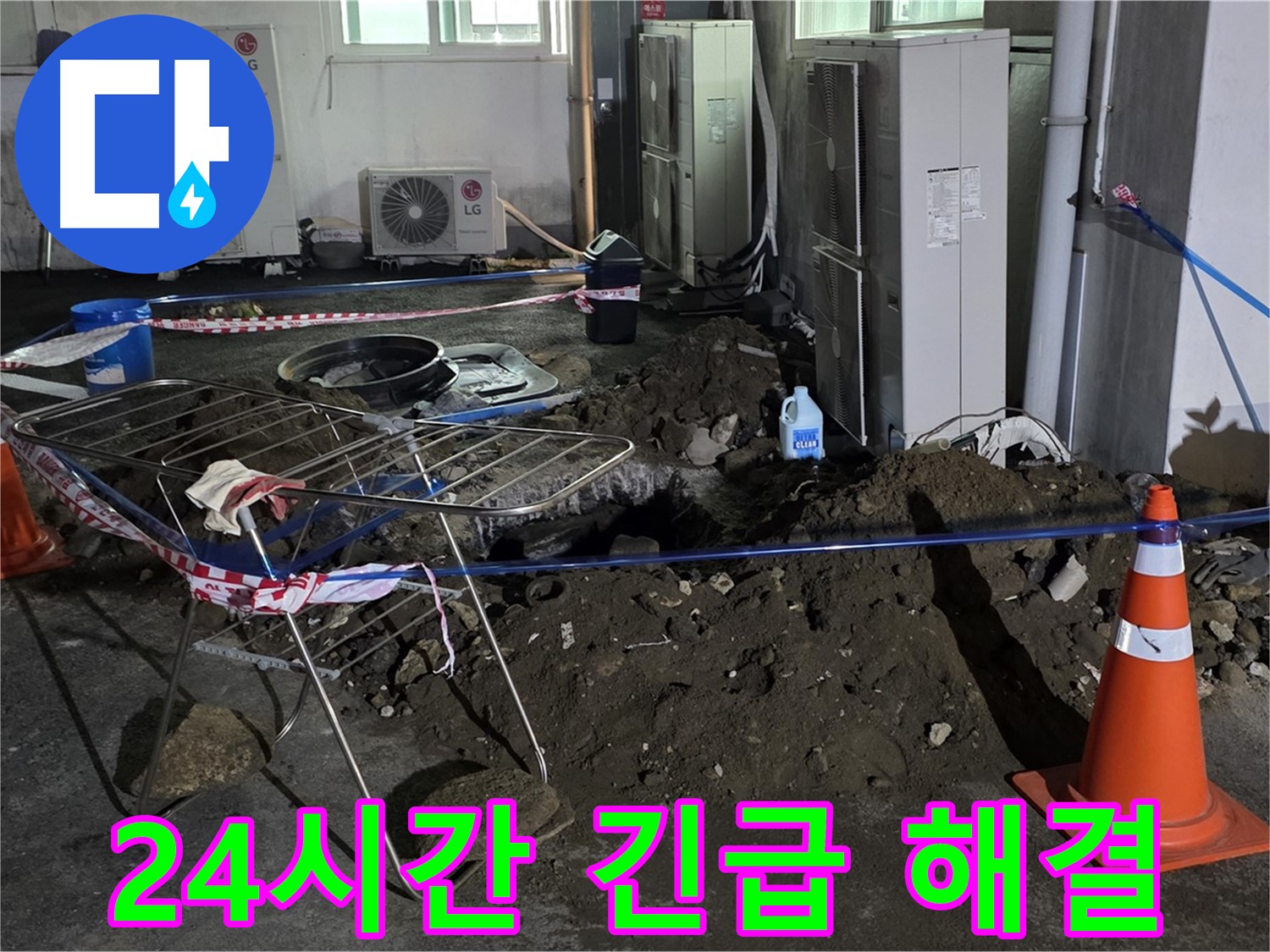 철원군 서면 와수리 주차장 누수 - 24시간 언제든 긴급하게 누수를 해결해 드립니다!