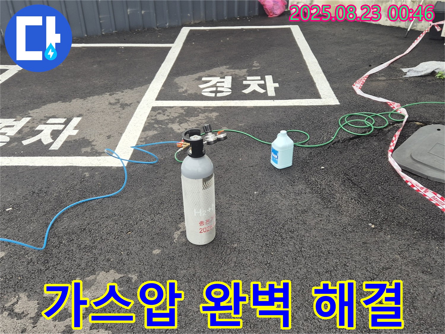철원군 서면 와수리 주차장 누수 - 가스압 검사로 누수를 완벽하게 해결했습니다 - 이제 안심하세요!