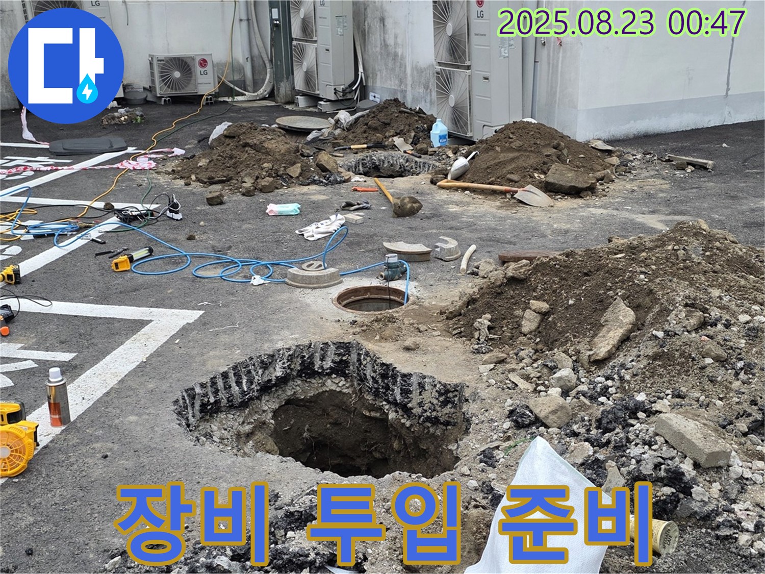 철원군 서면 와수리 주차장 누수 - 누수 탐지를 위한 장비 투입 준비가 완료되었습니다.