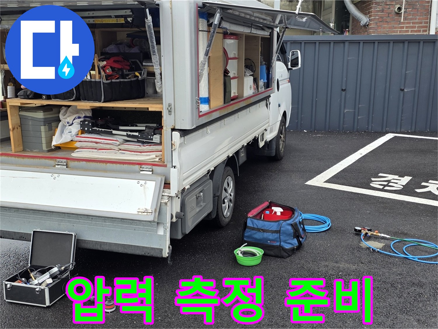 철원군 서면 와수리 주차장 누수 - 맨홀 주변 압력 측정 준비 완료!