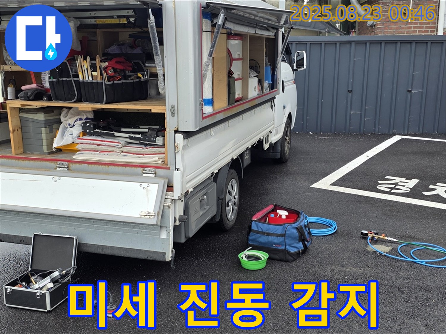 철원군 서면 와수리 주차장 누수 - 미세한 진동까지 감지하여 누수 위치를 추적합니다.
