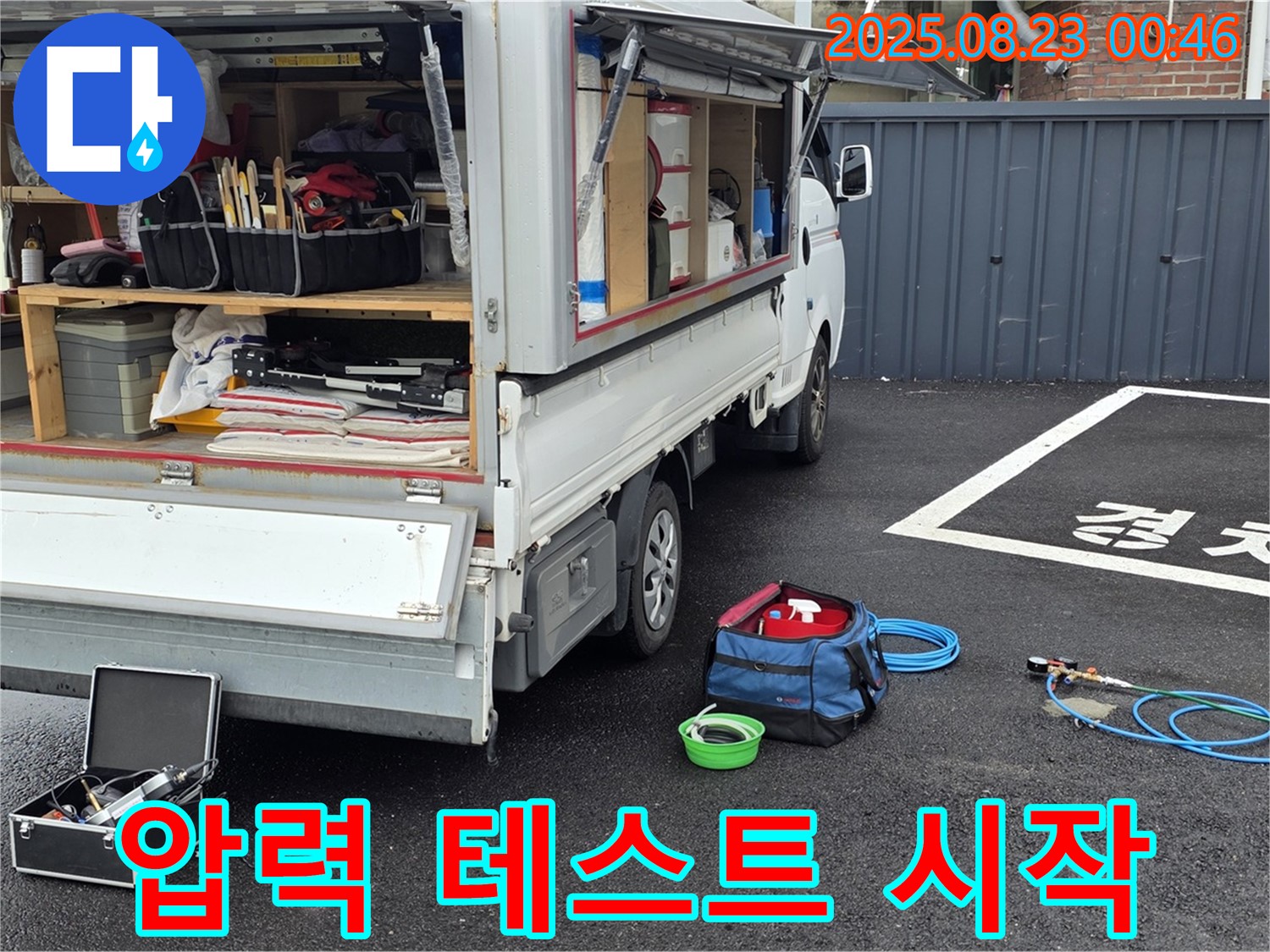 철원군 서면 와수리 주차장 누수 - 압력 테스트를 시작하여 누수 지점을 찾고 있습니다.