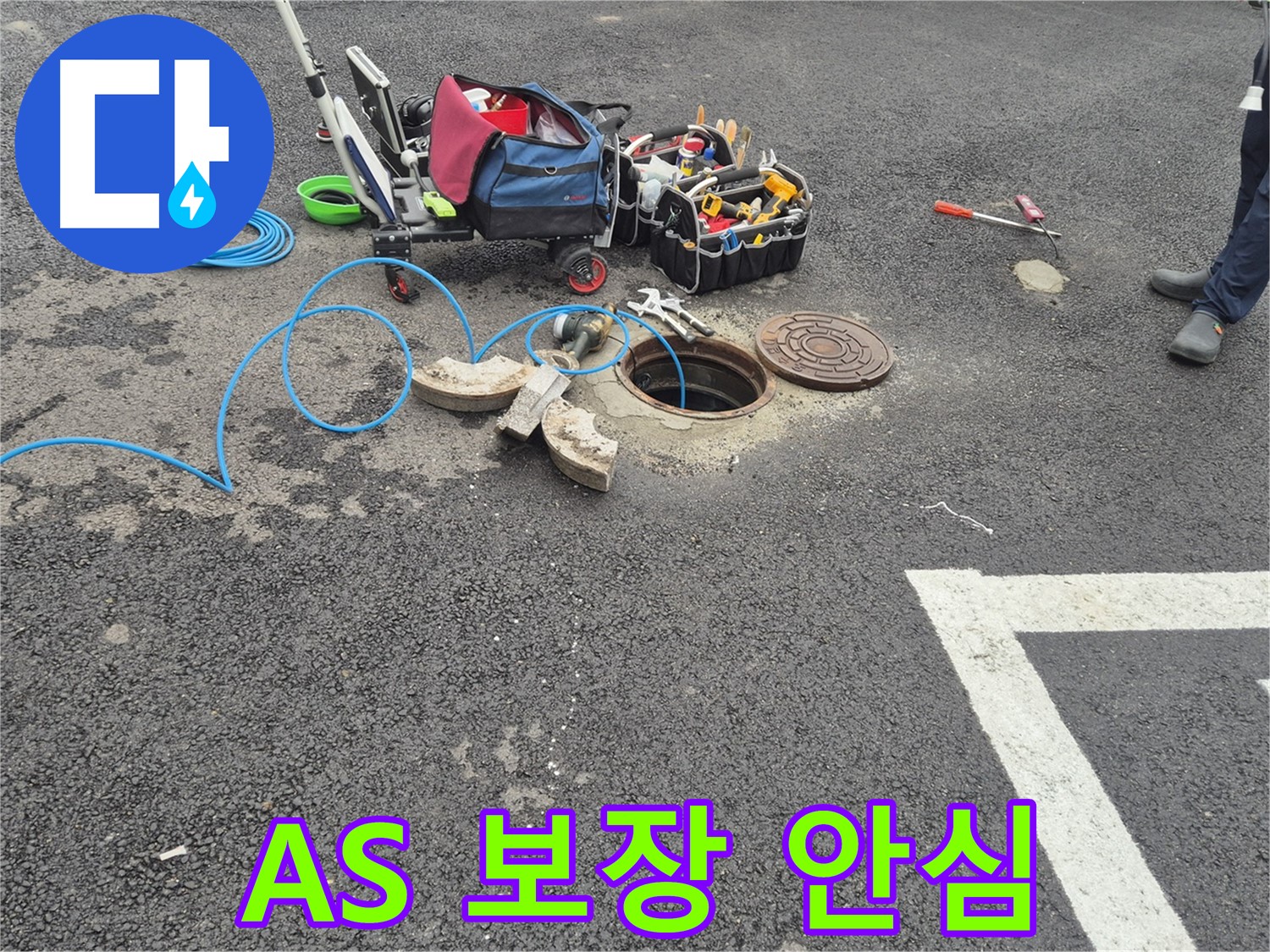 철원군 서면 와수리 주차장 누수 - 완벽한 A/S 보장으로 안심하고 맡기세요