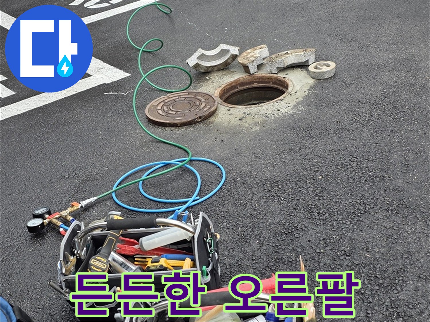 철원군 서면 와수리 주차장 맨홀 누수 - 누수 탐지 장비 - 나의 든든한 오른팔