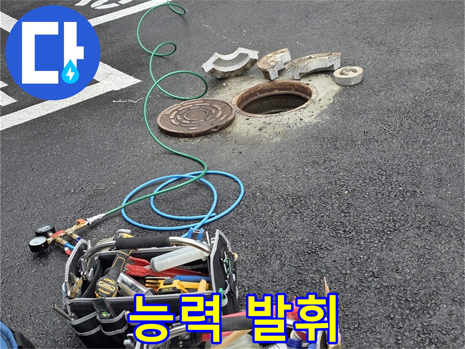 철원군 서면 와수리 주차장 맨홀 누수 - 누수 탐지 장비 - 나의 숨겨진 능력 발휘 도구