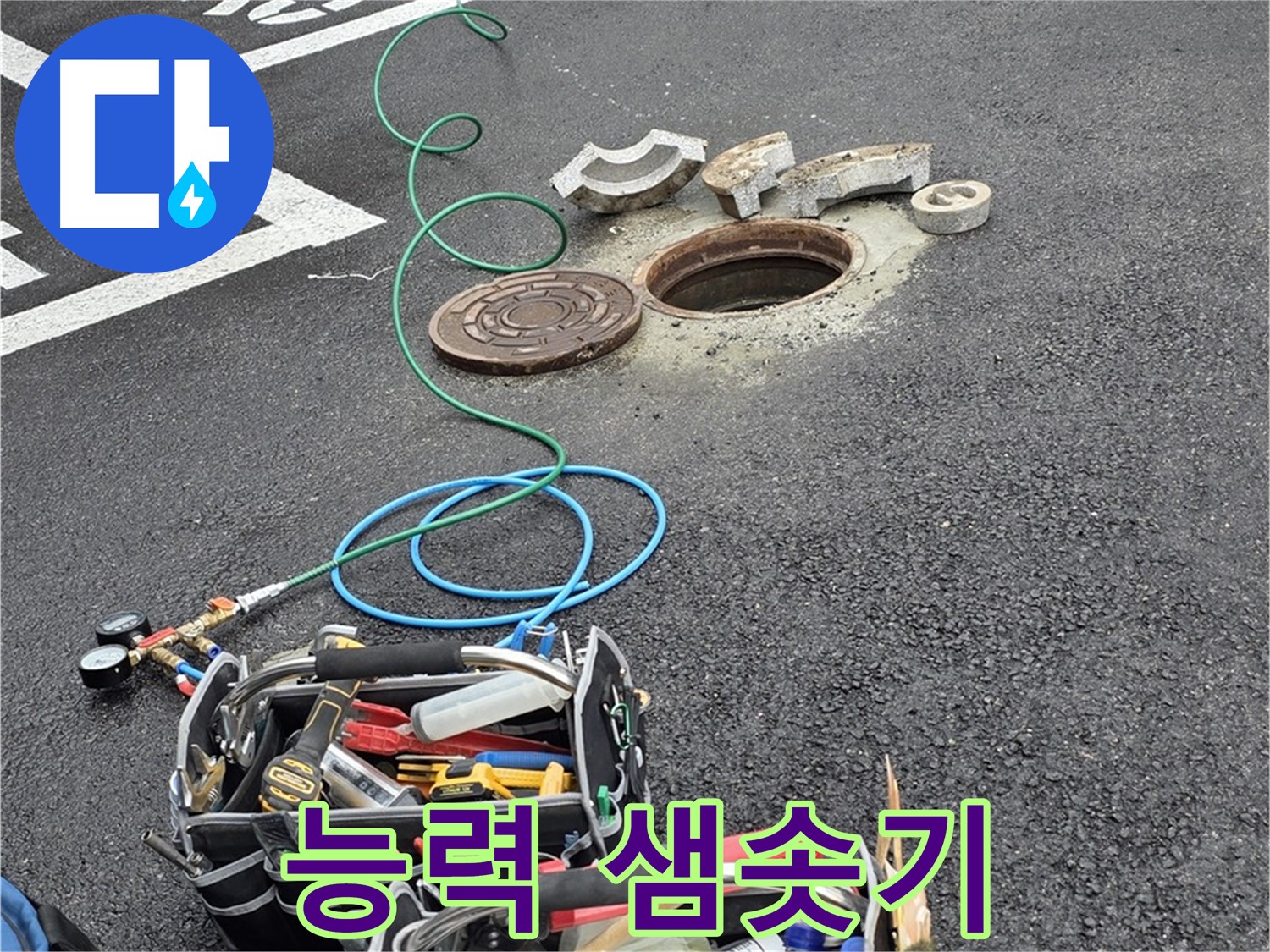 철원군 서면 와수리 주차장 맨홀 누수 - 누수 탐지 장비 - 나의 숨겨진 능력 샘솟기