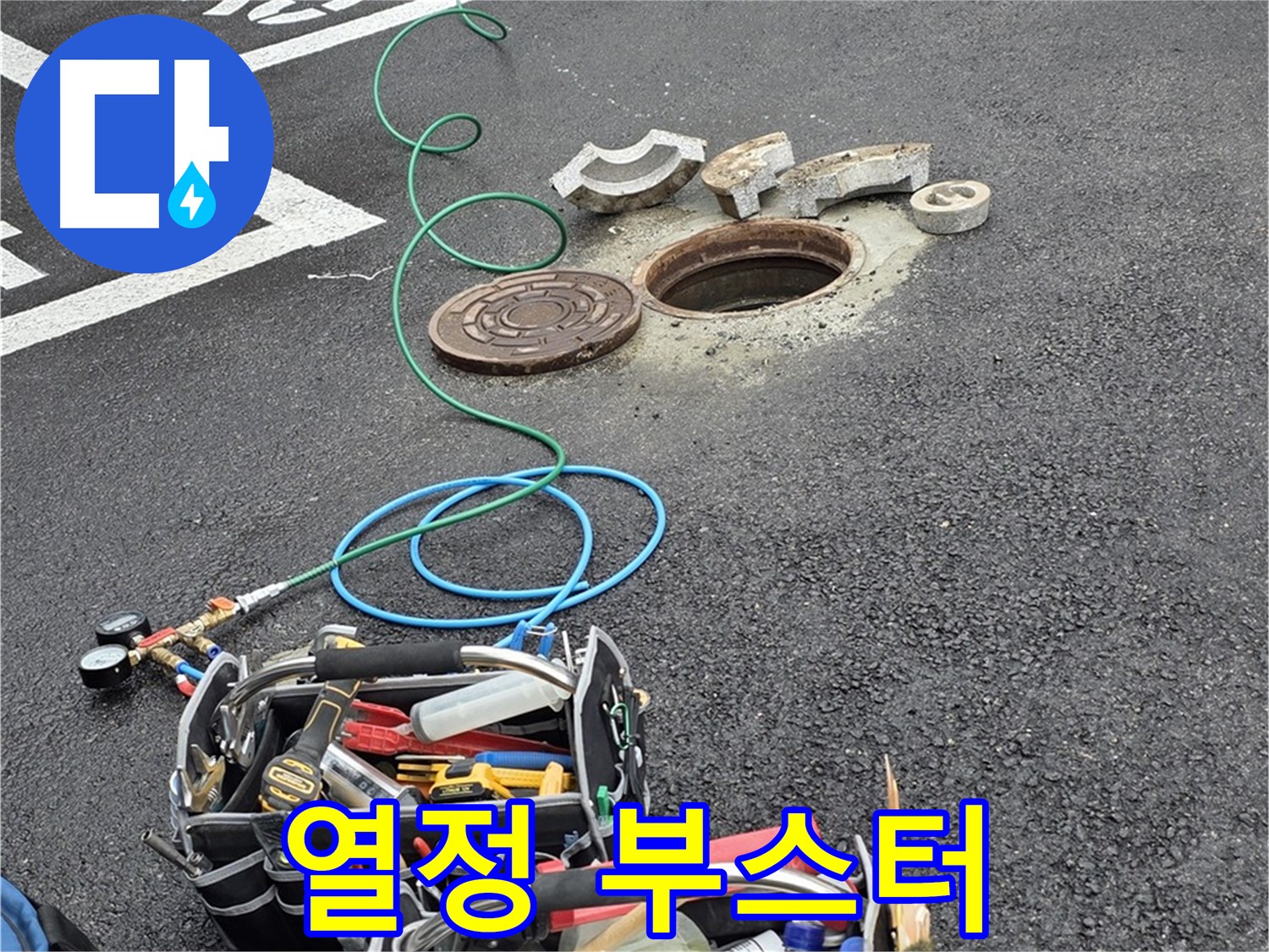 철원군 서면 와수리 주차장 맨홀 누수 - 누수 탐지 장비 - 나의 열정 부스터
