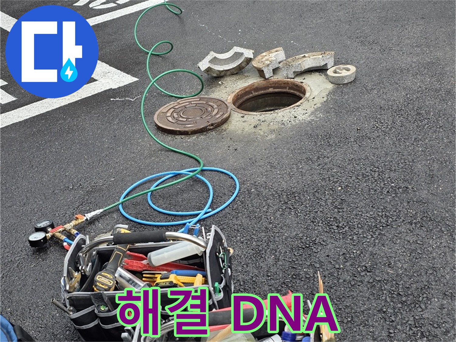 철원군 서면 와수리 주차장 맨홀 누수 - 누수 탐지 장비 - 나의 해결 DNA