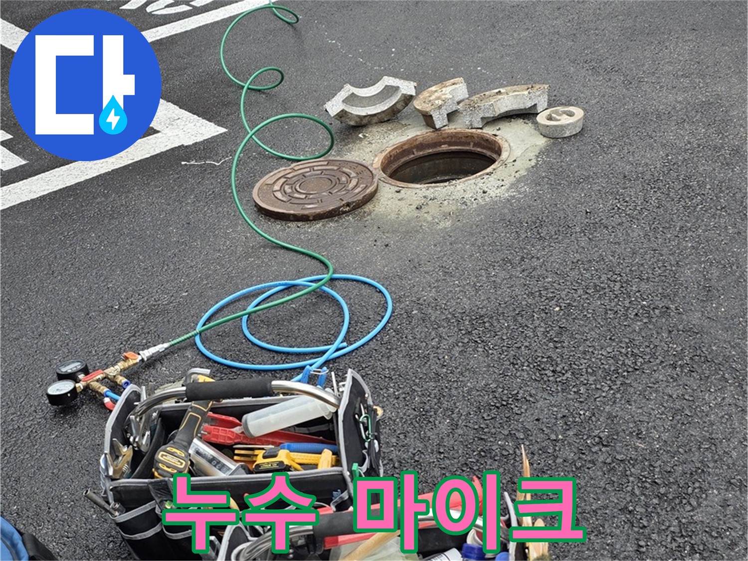 철원군 서면 와수리 주차장 맨홀 누수 - 누수 탐지 장비 - 누수 속삭임 듣는 마이크