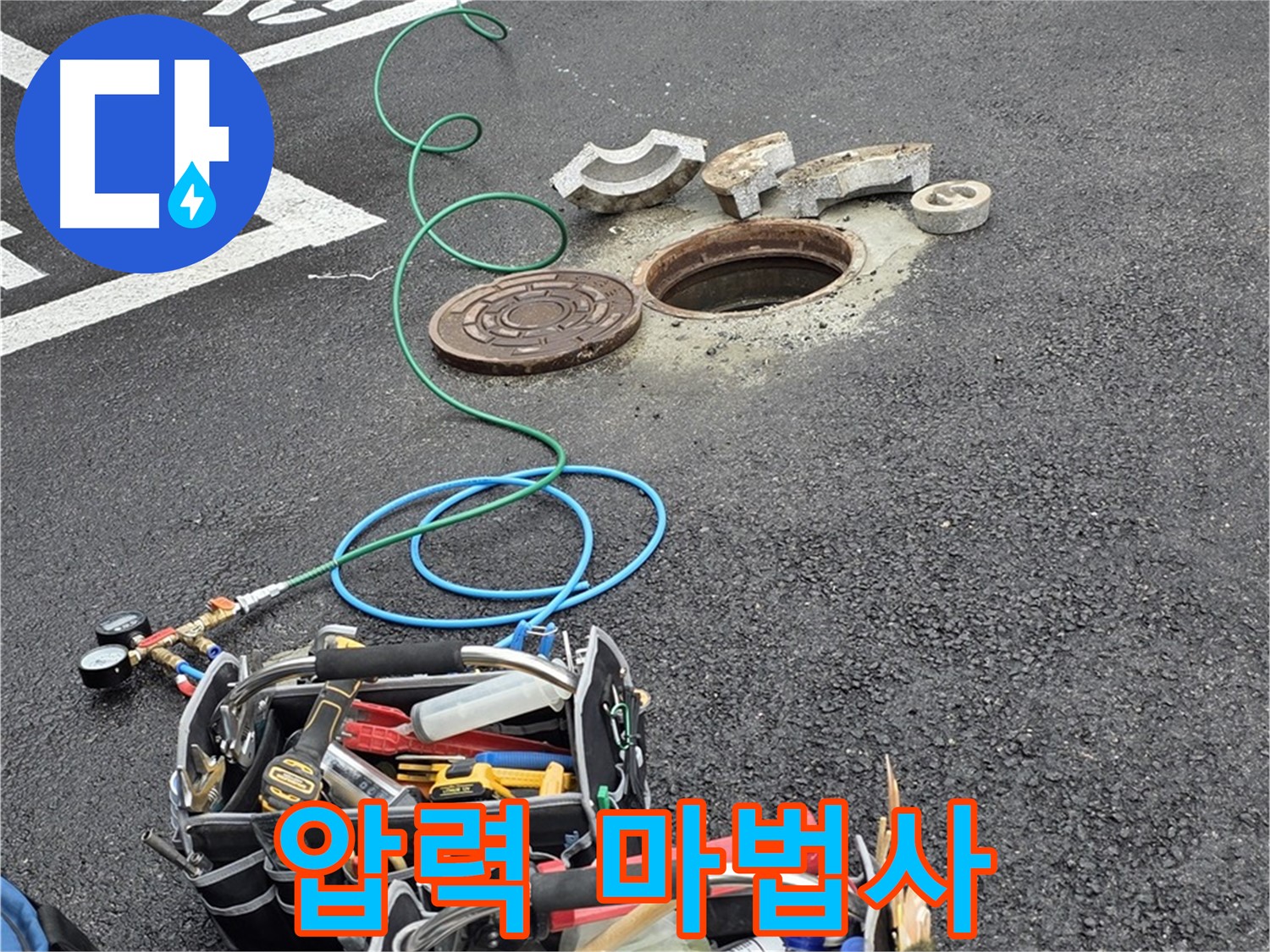 철원군 서면 와수리 주차장 맨홀 누수 - 압력으로 누수 해결 - 마법사