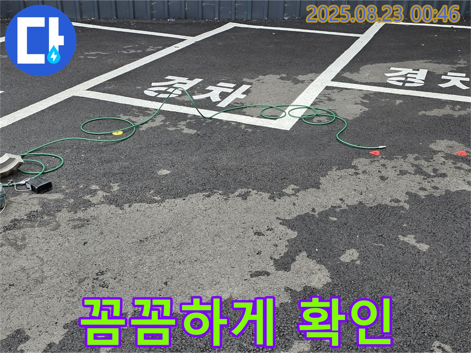철원군 서면 와수리 주차장 - 맨홀 주변 누수를 꼼꼼하게 살펴보고 있습니다.