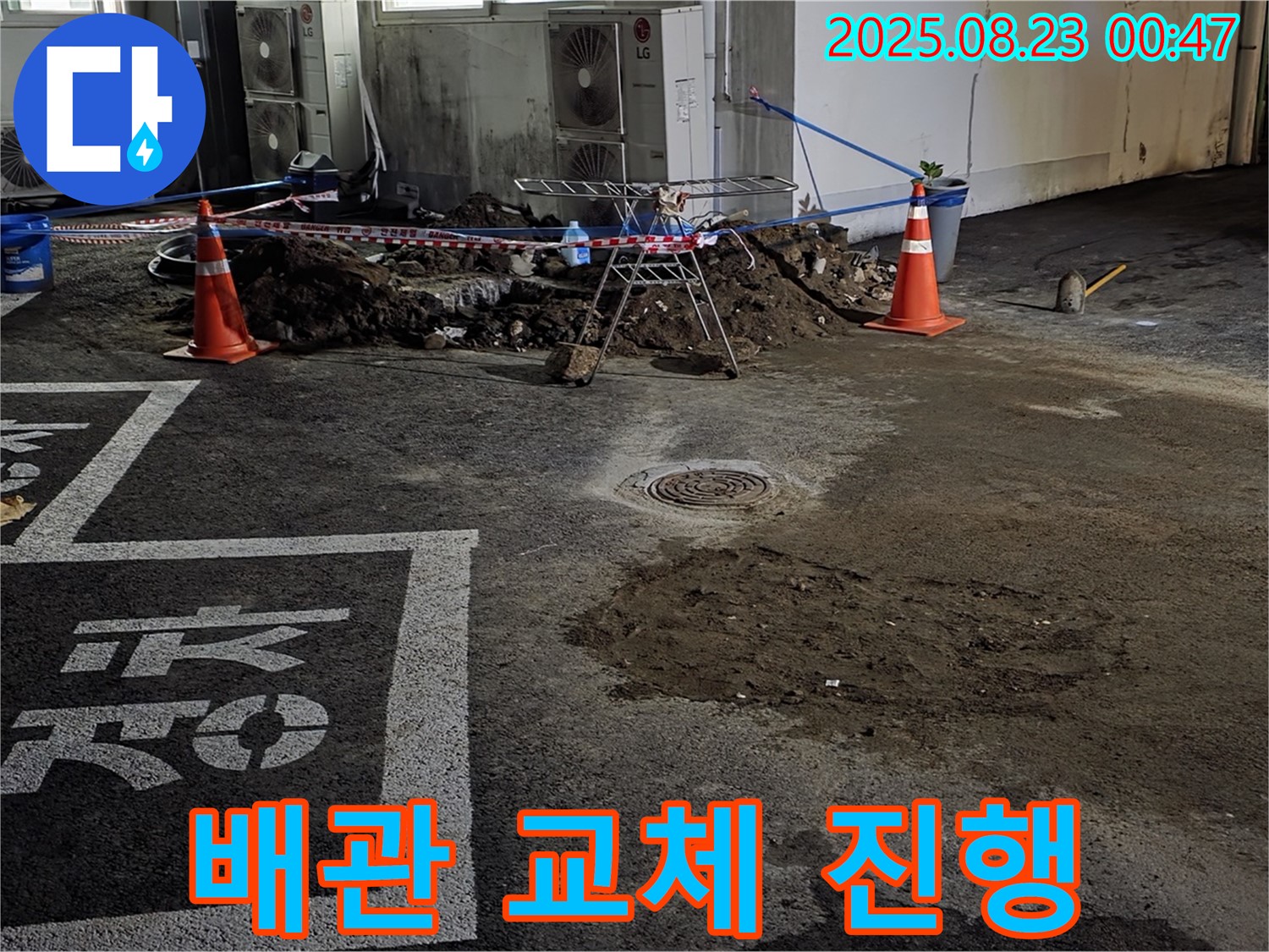 철원군 서면 와수리 주차장 - 새 배관으로 교체 작업 진행 중