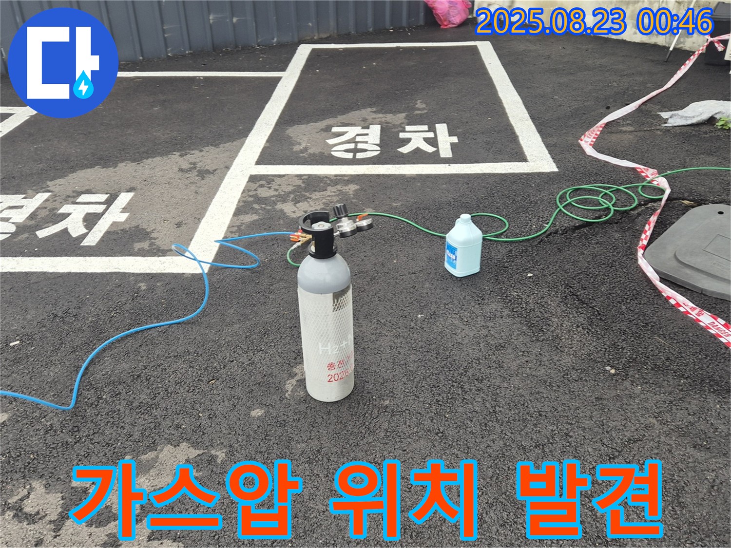 철원군 서면 와수리 주차장에서 가스압 검사로 누수 위치를 완벽하게 찾아내고 있습니다 - 꼼꼼하게 확인해서 재발 방지!