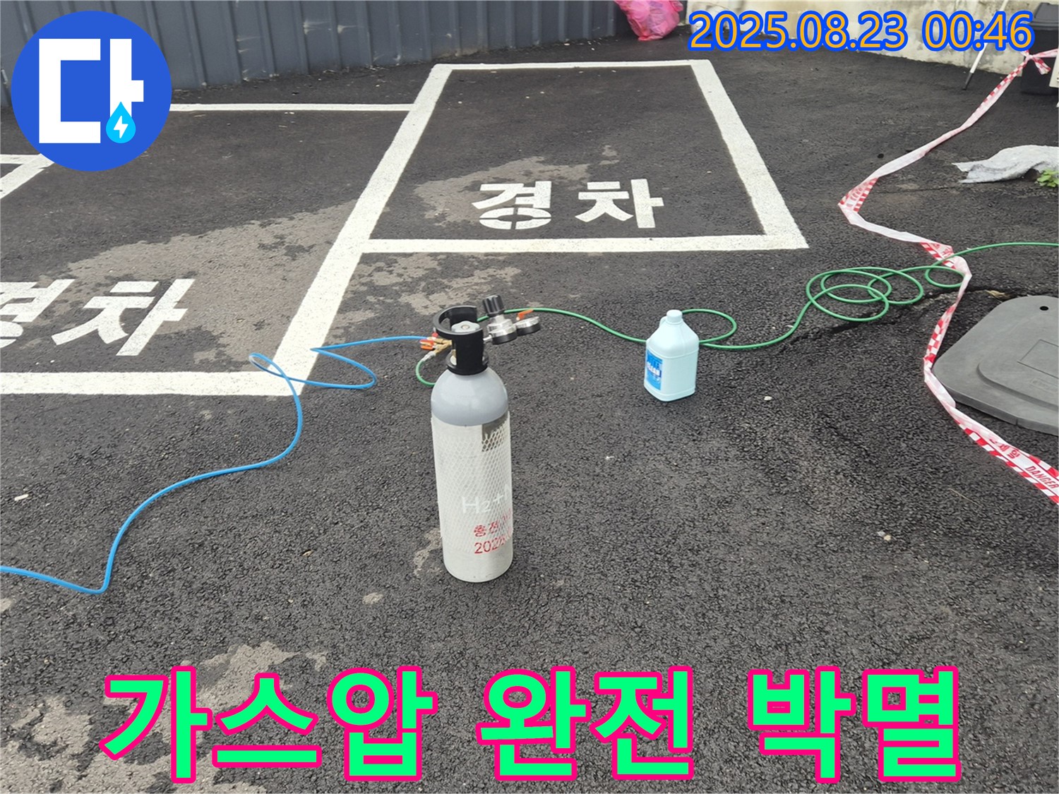 철원군 서면 와수리 주차장에서 가스압 검사로 누수를 완전 박멸하고 있습니다 - 확실하게 끝내드리겠습니다.
