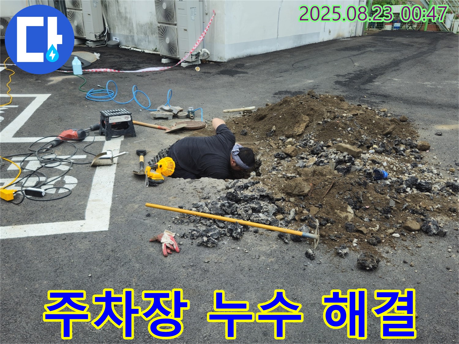 철원군 서면 와수리 주차장에서 누수탐지 전문가가 누수 문제를 해결하기 위해 장비를 사용하고 있습니다.