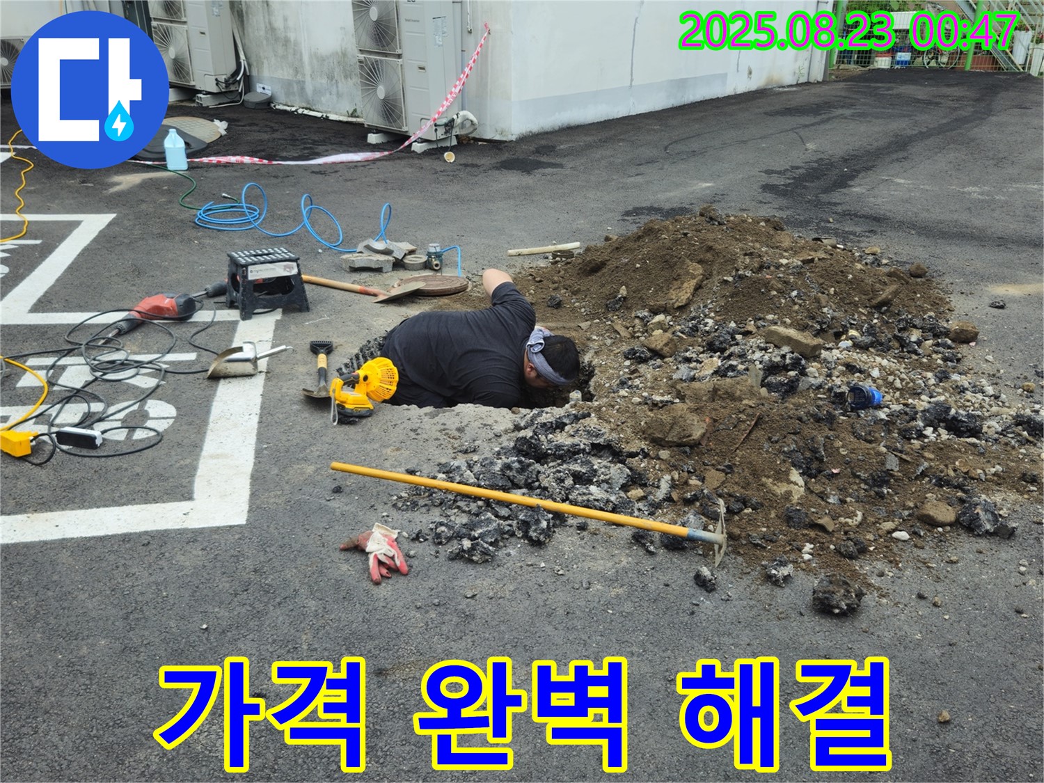 철원군 서면 와수리 주차장에서 누수탐지 전문가가 합리적인 가격으로 완벽한 누수 해결을 약속드립니다.