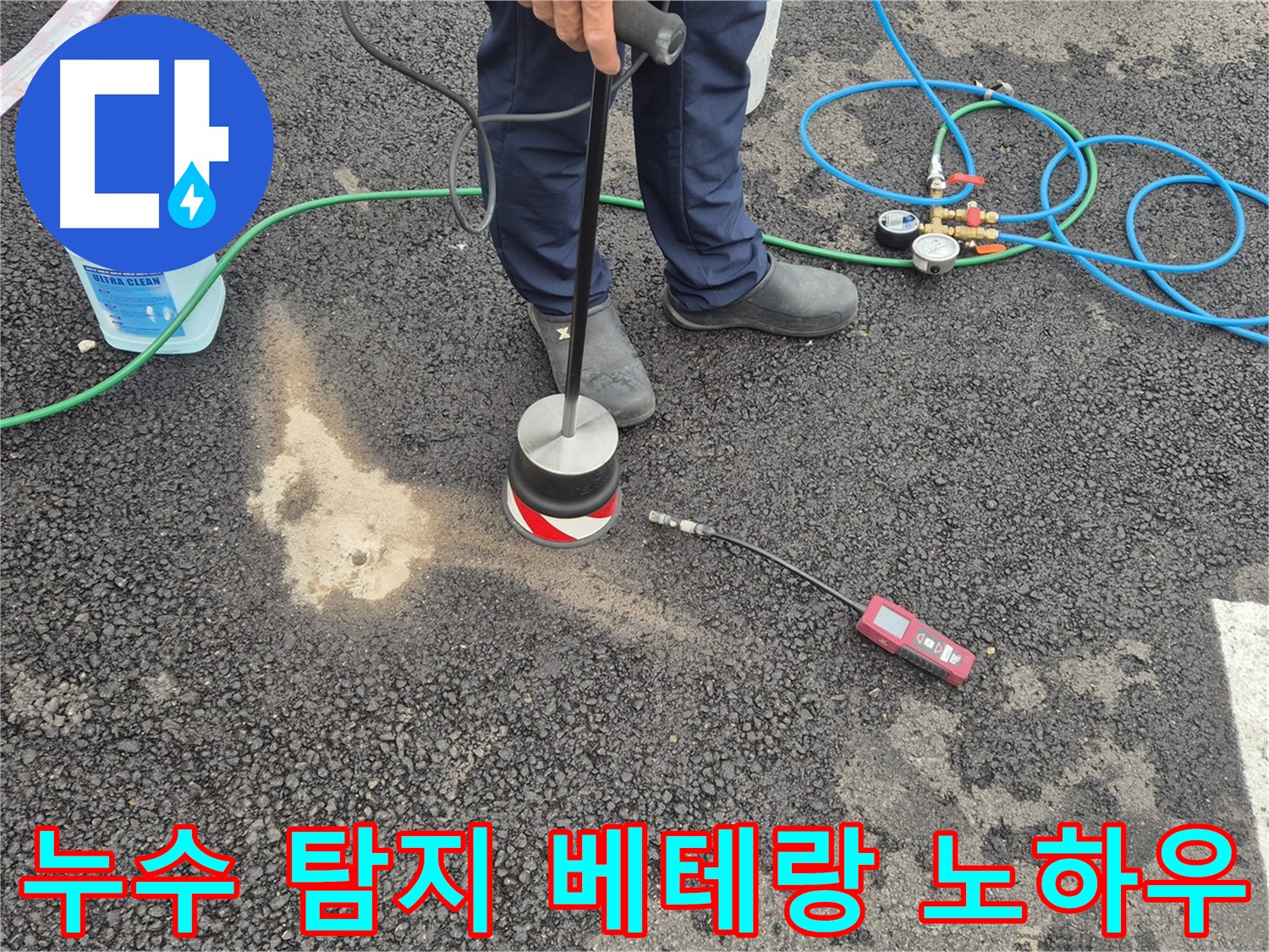 철원군 서면 와수리에서 누수탐지 작업 - 베테랑의 노하우로 누수 문제를 해결합니다.