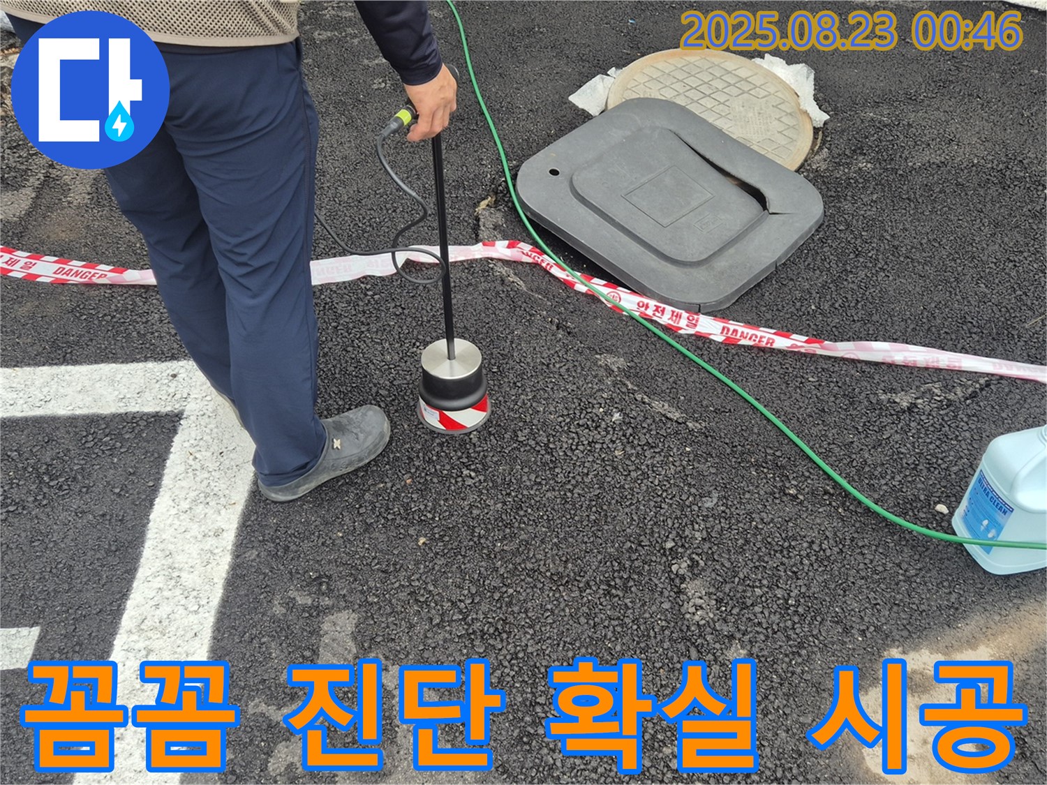 철원군 서면 와수리에서 도로 누수 탐지 후 꼼꼼한 진단과 확실한 시공을 약속드립니다 - 완벽한 누수 해결.