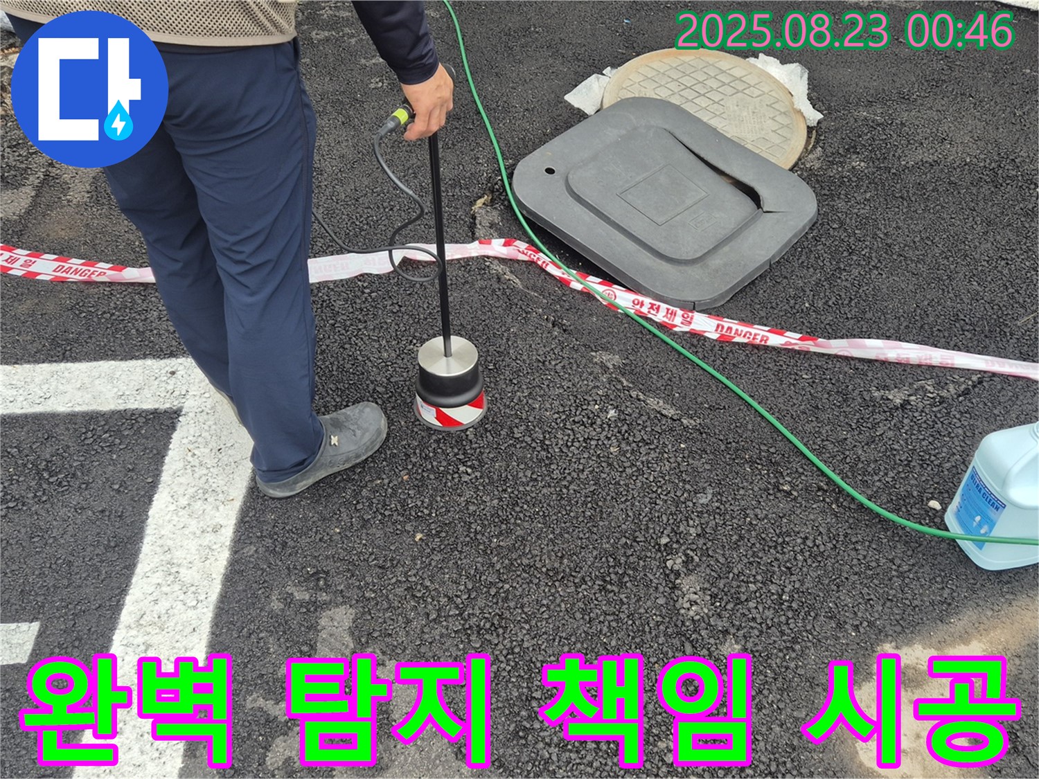 철원군 서면 와수리에서 도로 누수를 완벽하게 탐지하고 책임 시공합니다 - 믿을 수 있는 누수 해결 서비스.