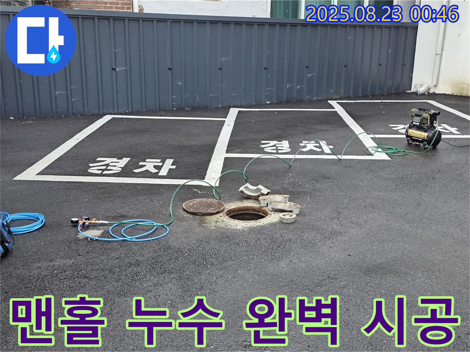 철원군 서면 와수리에서 맨홀 누수 공사를 완벽하게 시공하고 있습니다 - 꼼꼼한 시공으로 재발 방지에 힘씁니다.