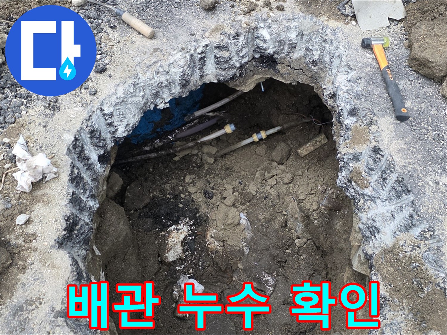 철원군 서면 와수리에서 배관 누수를 확인하고 있습니다 - 작은 누수도 놓치지 않고 꼼꼼하게 점검합니다.
