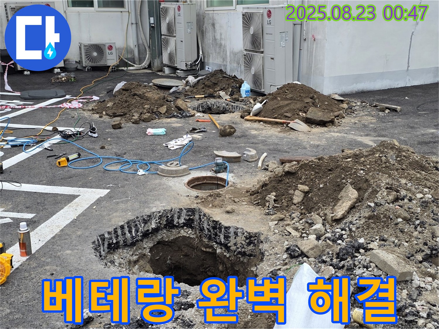 철원군 서면 와수리에서 주차장 누수를 베테랑 기술자가 완벽하게 해결해 드립니다 - 숙련된 기술과 노하우를 경험하세요.