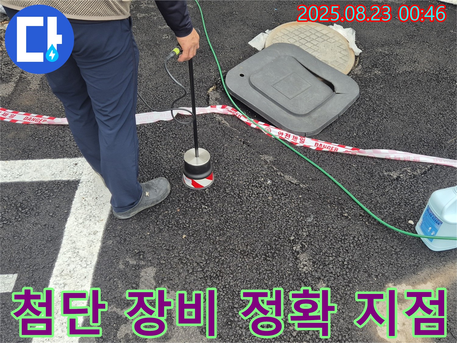 철원군 서면 와수리에서 첨단 장비로 도로 누수 지점을 정확하게 찾아냈습니다 - 완벽한 누수 해결의 시작.