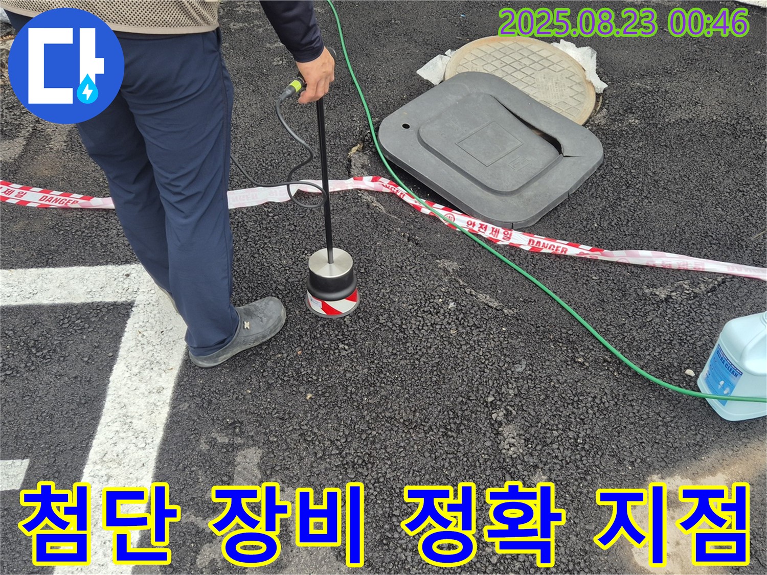철원군 서면 와수리에서 첨단 장비로 도로 누수 지점을 정확하게 찾아냈습니다 - 완벽한 누수 해결의 시작.
