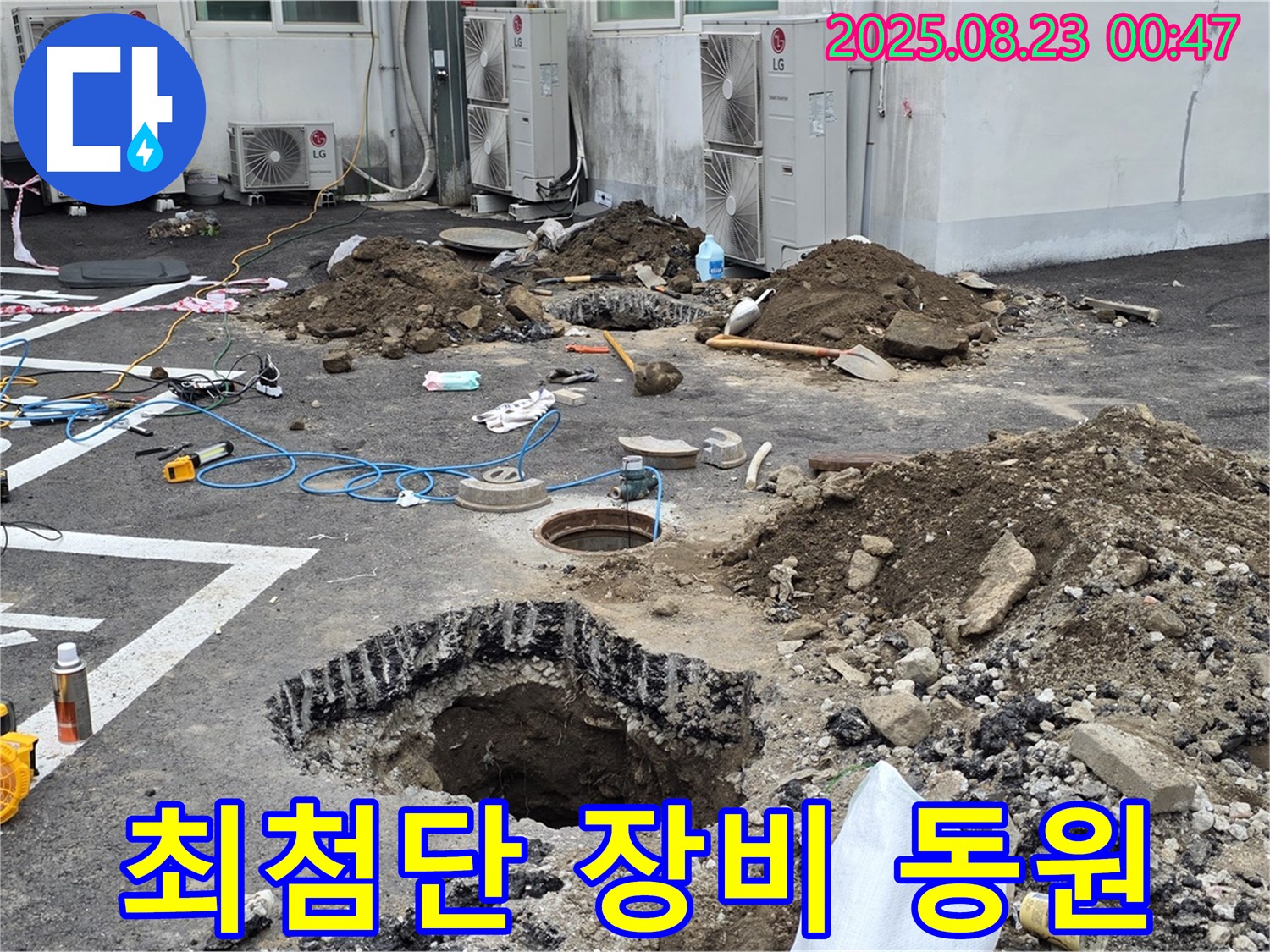 철원군 서면 주차장 누수 - 최첨단 누수 탐지 장비를 총동원하여 누수 지점을 찾고 있습니다 - 신속하게 해결하겠습니다.