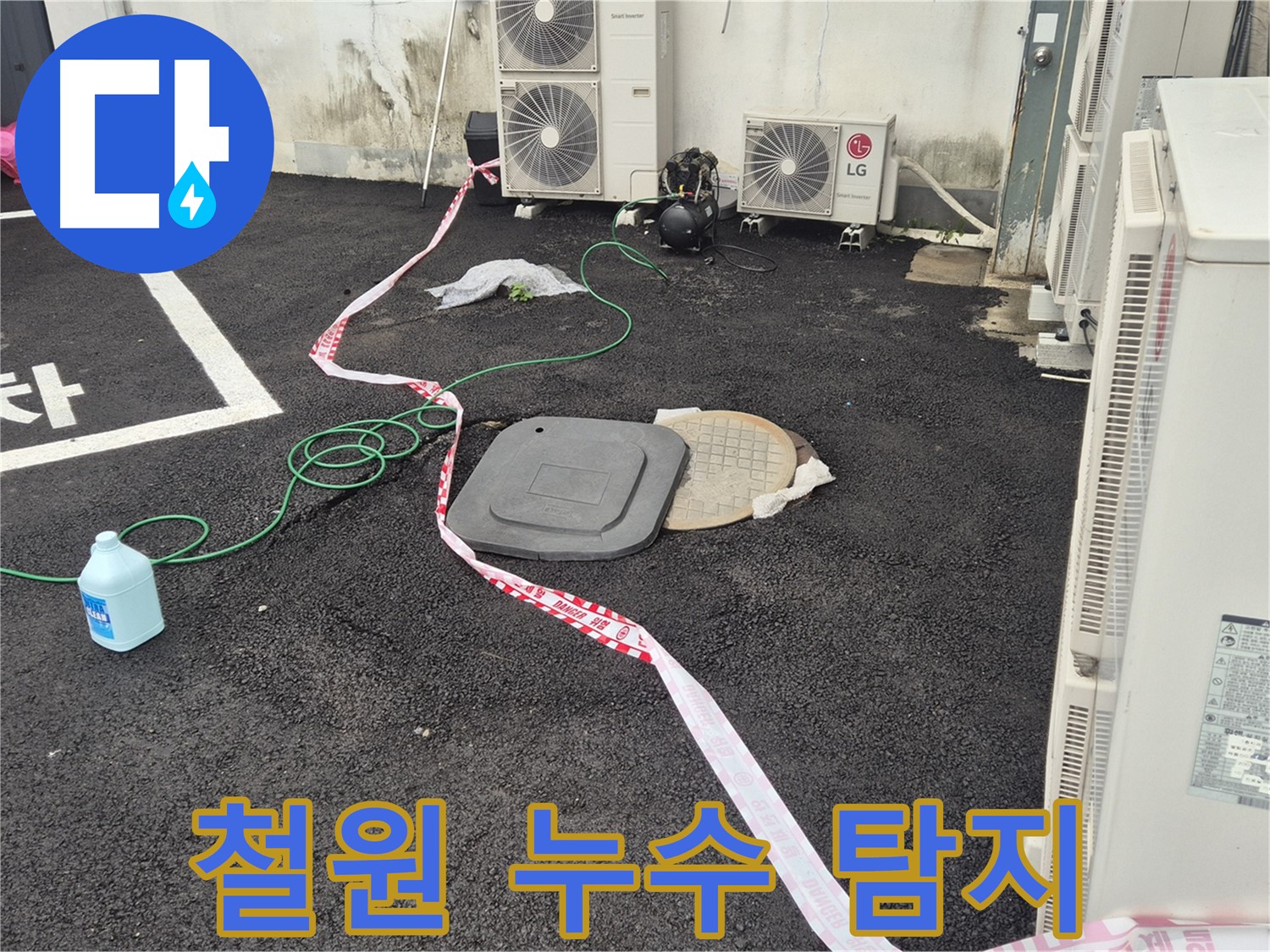 철원군 서면 지역 맨홀 누수 탐지 작업 중인 모습 - 꼼꼼한 점검으로 숨어있는 누수까지 찾아냅니다.