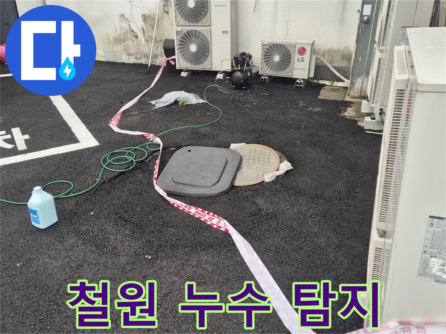 철원군 서면 지역 맨홀 누수 탐지 작업 중인 모습 - 꼼꼼한 점검으로 숨어있는 누수까지 찾아냅니다.