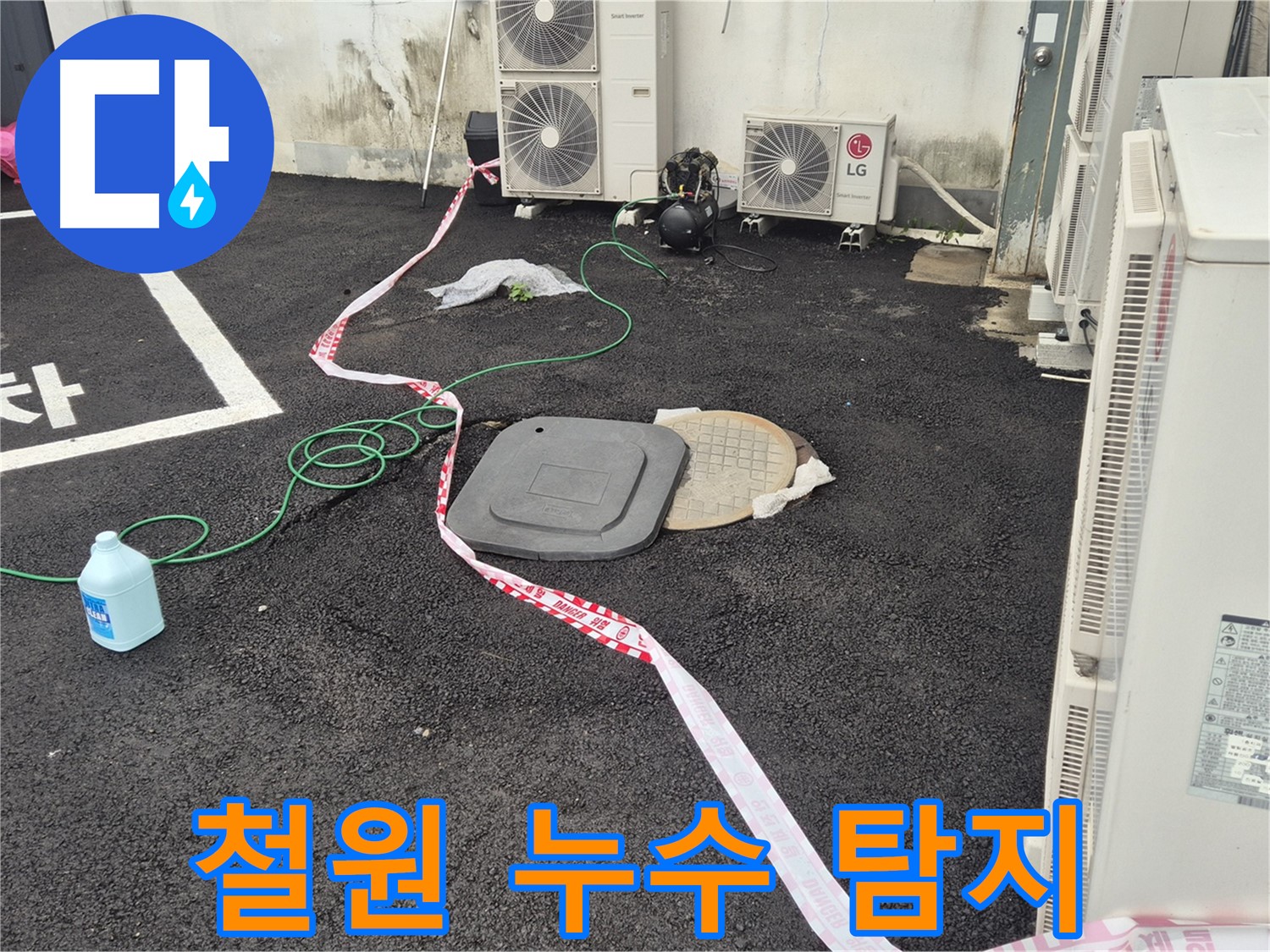 철원군 서면 지역 맨홀 누수 탐지 작업 중인 모습 - 꼼꼼한 점검으로 숨어있는 누수까지 찾아냅니다.