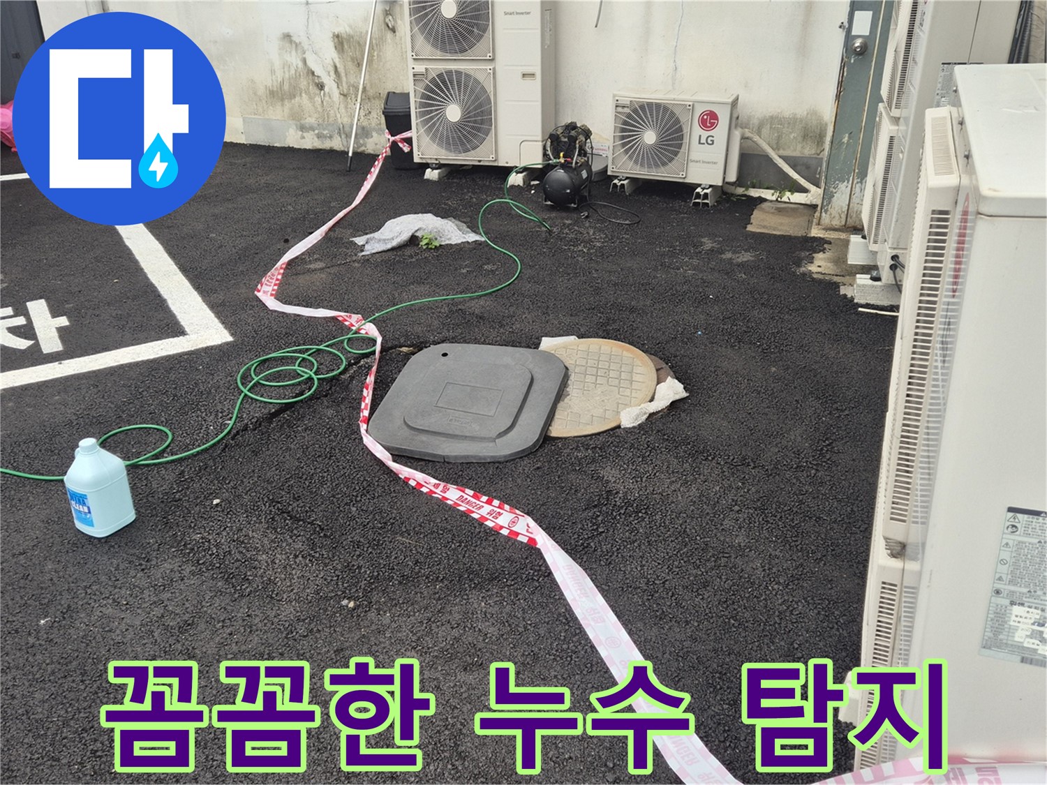 철원군 서면 지역 정화조 누수 탐지 작업 중인 모습 - 꼼꼼한 점검으로 숨어있는 누수까지 찾아냅니다.