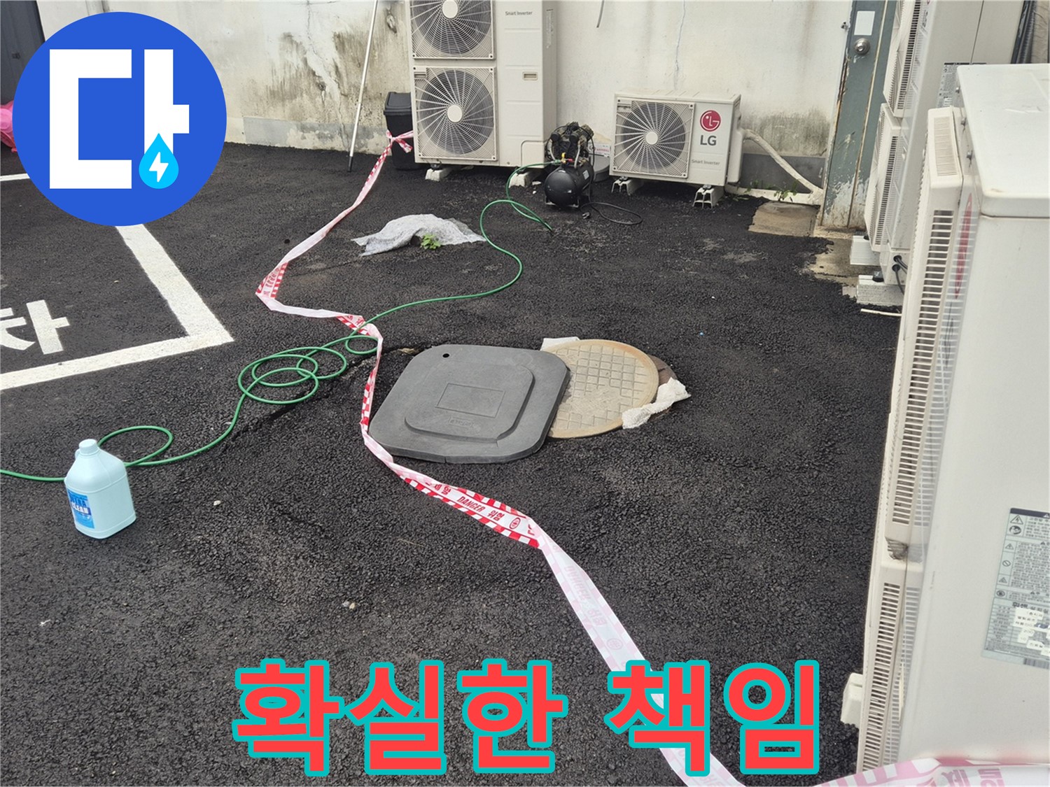 철원군 서면 지역 주차장 누수 탐지 작업 중인 모습 - 꼼꼼한 점검으로 숨어있는 누수까지 찾아냅니다.