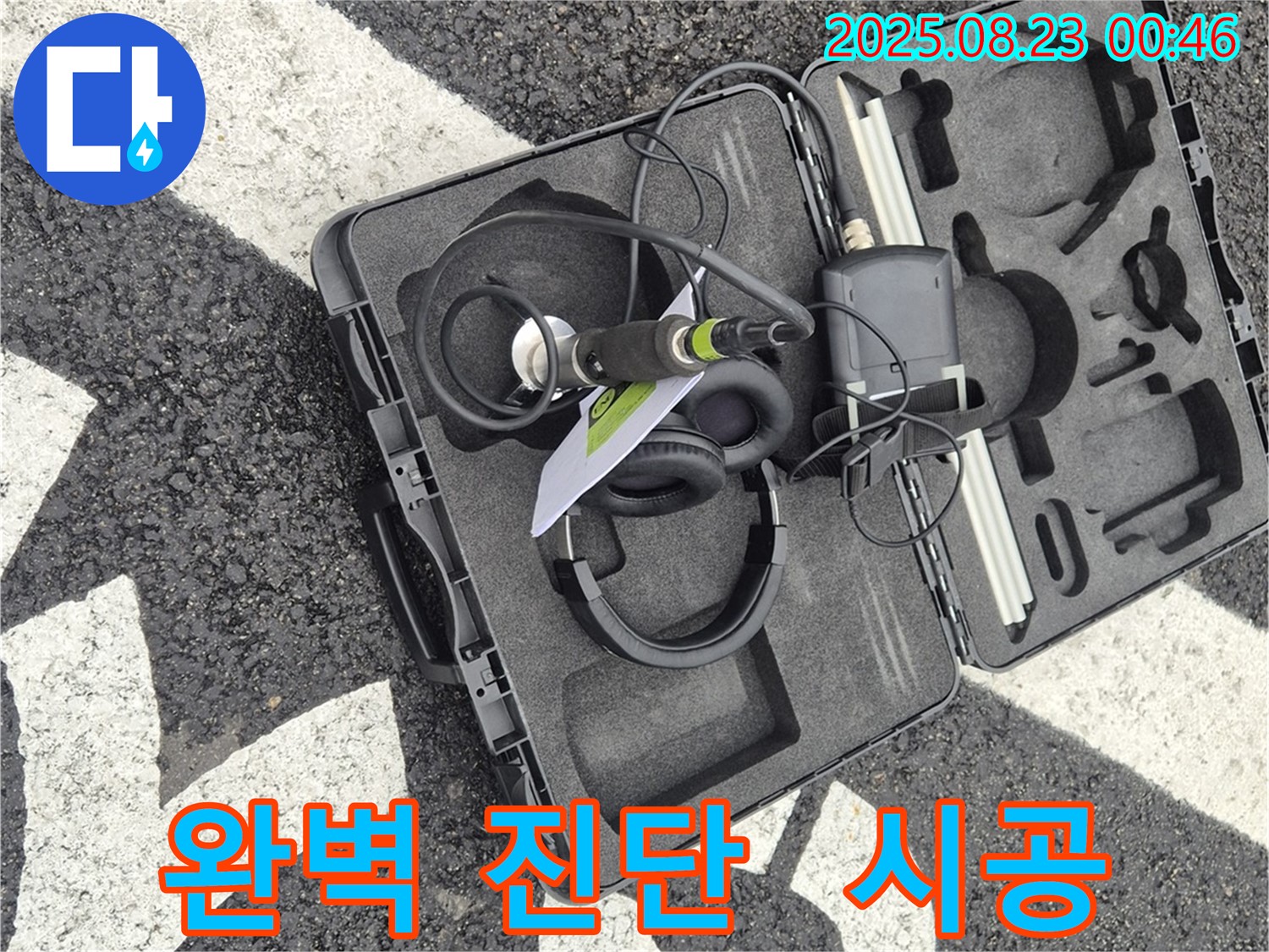 철원군 와수리 누수 - 완벽한 누수 진단과 책임 시공으로 고객님의 만족을 최우선으로 생각합니다.