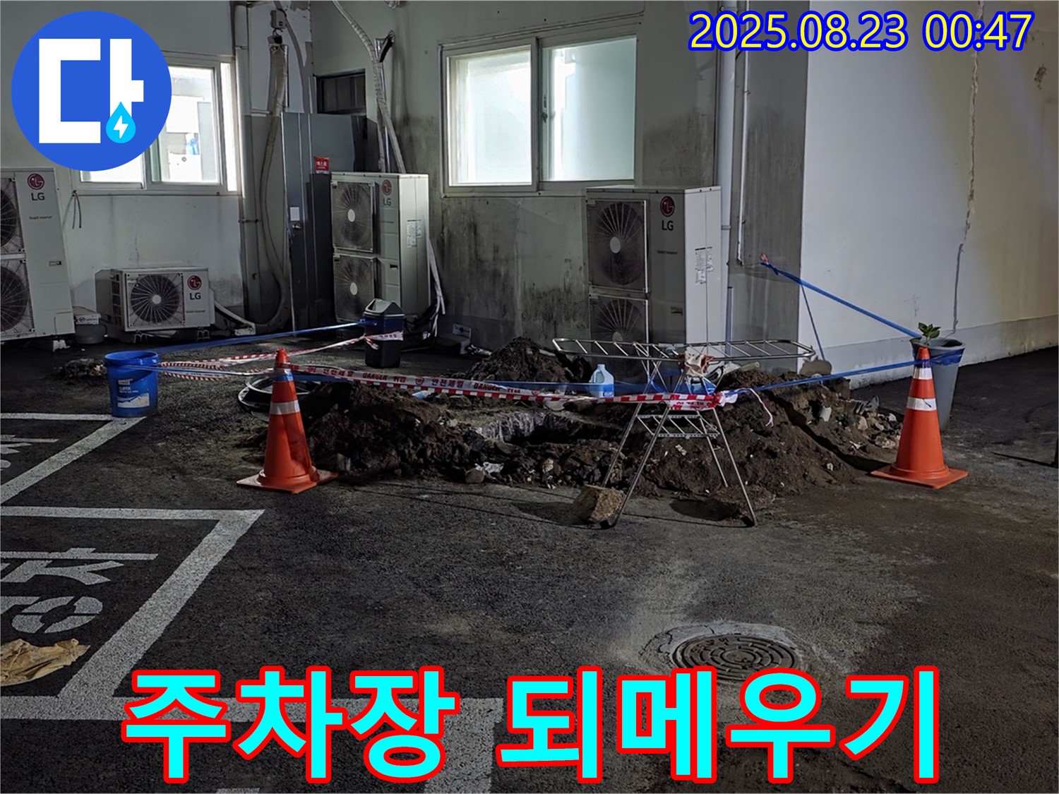 철원군 와수리 주차장 누수 - 굴착 후 배관 주변에 흙을 되메우고 롤러로 꾹꾹 눌러 다지는 작업을 진행하고 있습니다.
