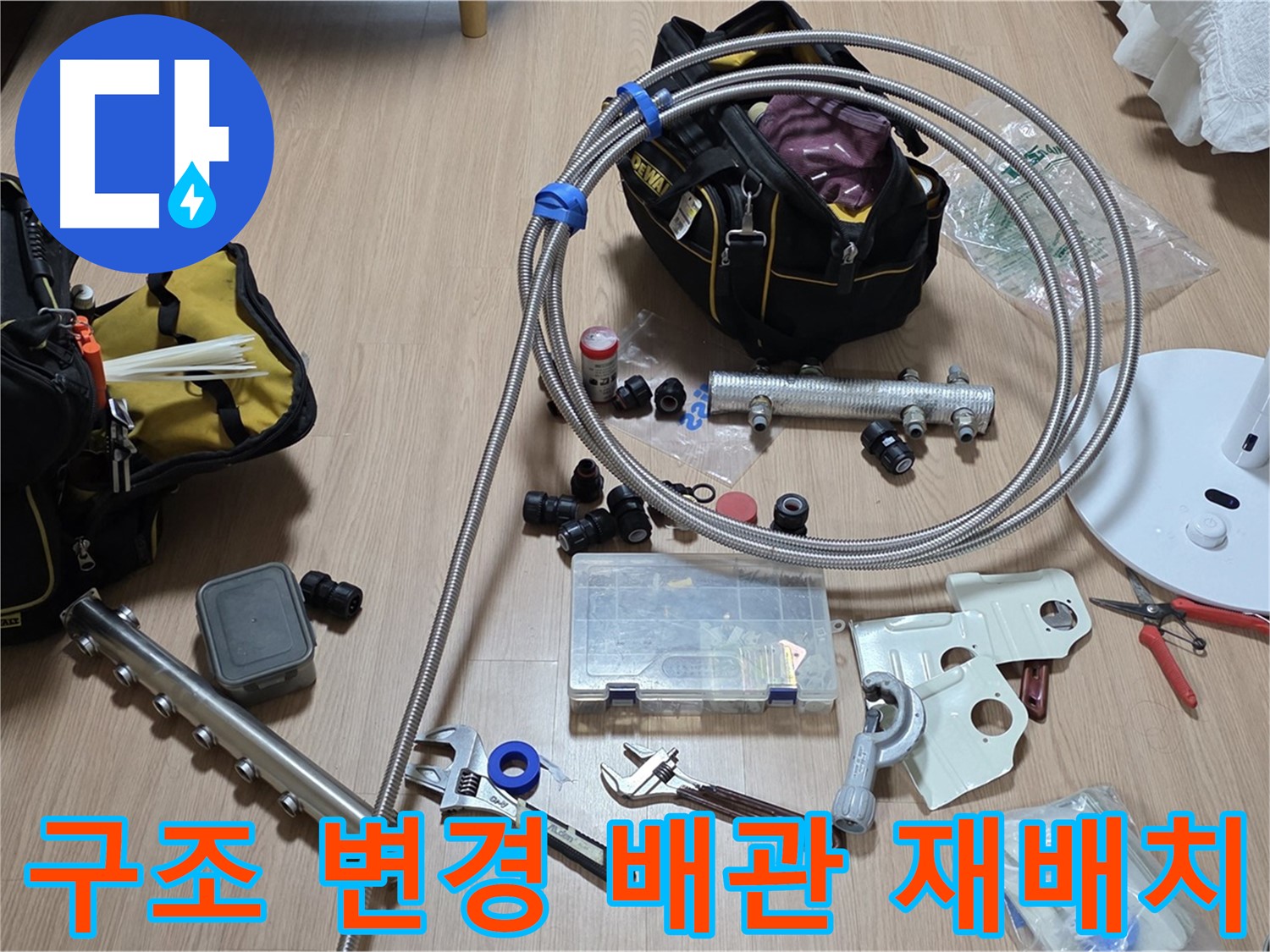 미사강변 분배기 구조 변경 및 배관 재배치 - 누수 해결