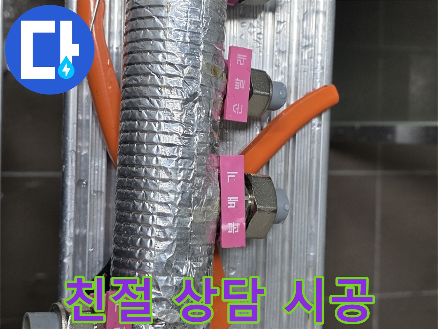 하남시 선동에서 친절한 상담과 완벽한 시공 - 고객님께 최상의 서비스를 제공합니다.