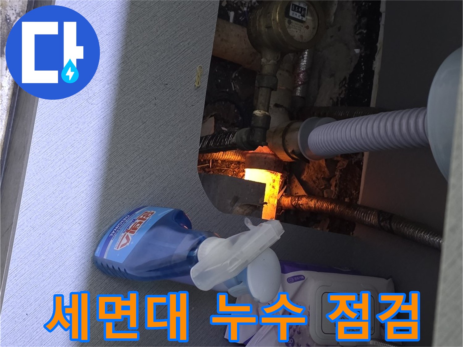 김포 걸포동 세면대 누수 - 꼼꼼한 종합 점검으로 숨은 누수까지 발견